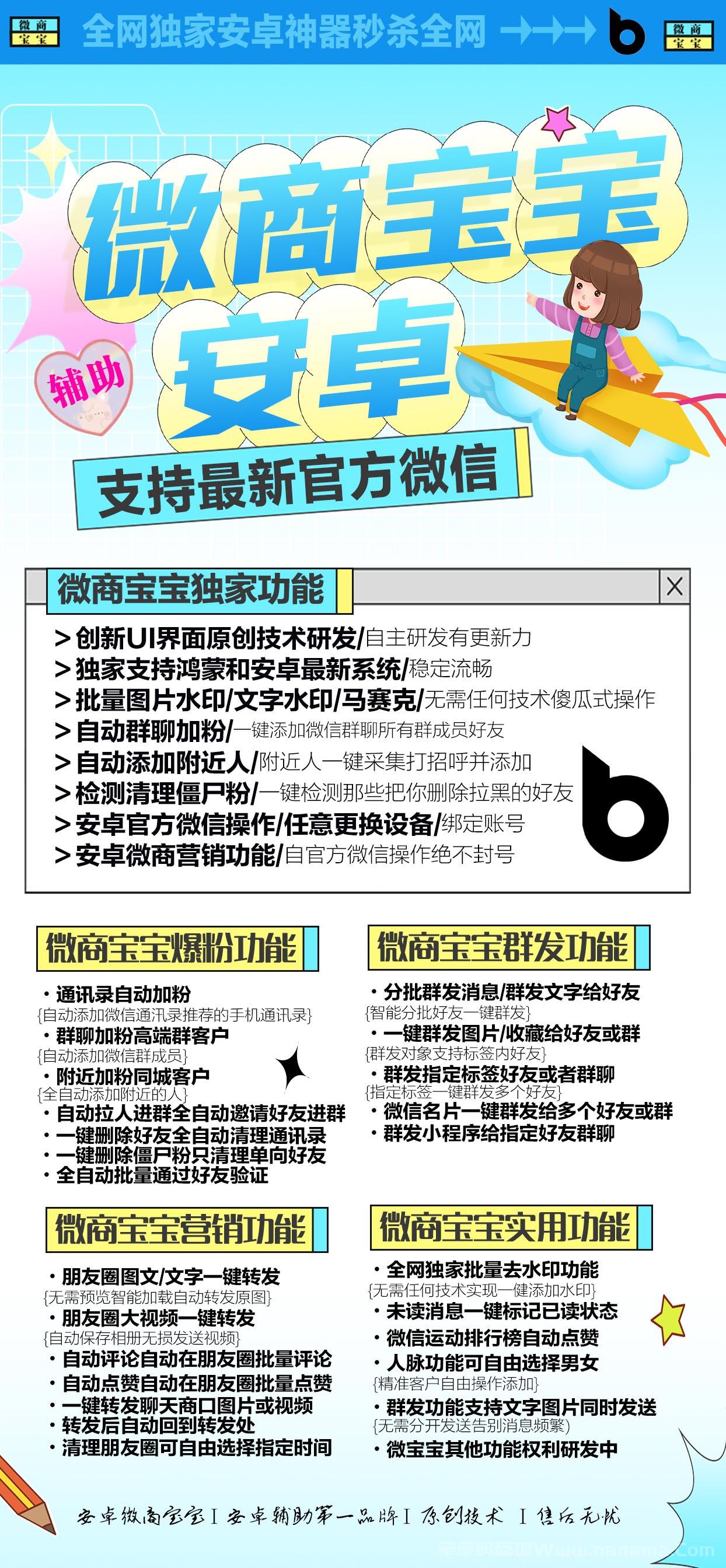 安卓微商寶寶官網-激活碼和下載地址-月卡年卡永久卡授權